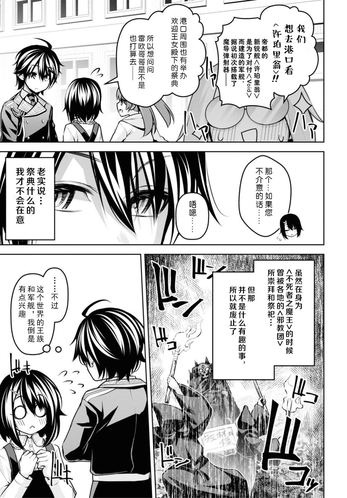 圣剑学院的魔剑使精彩片段漫画,第13话5图