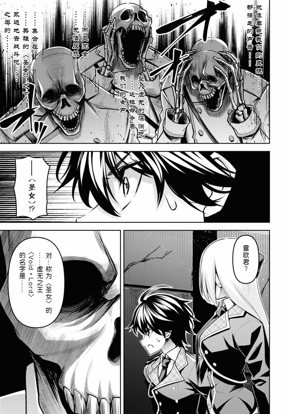 圣剑学院的魔剑使6漫画,第26话5图