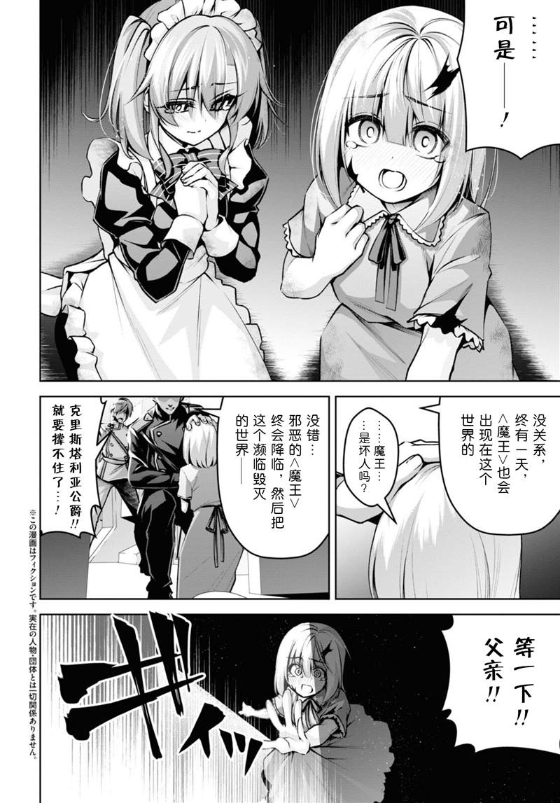圣剑学院的魔剑使免费观看全集樱花动漫漫画,第21话2图