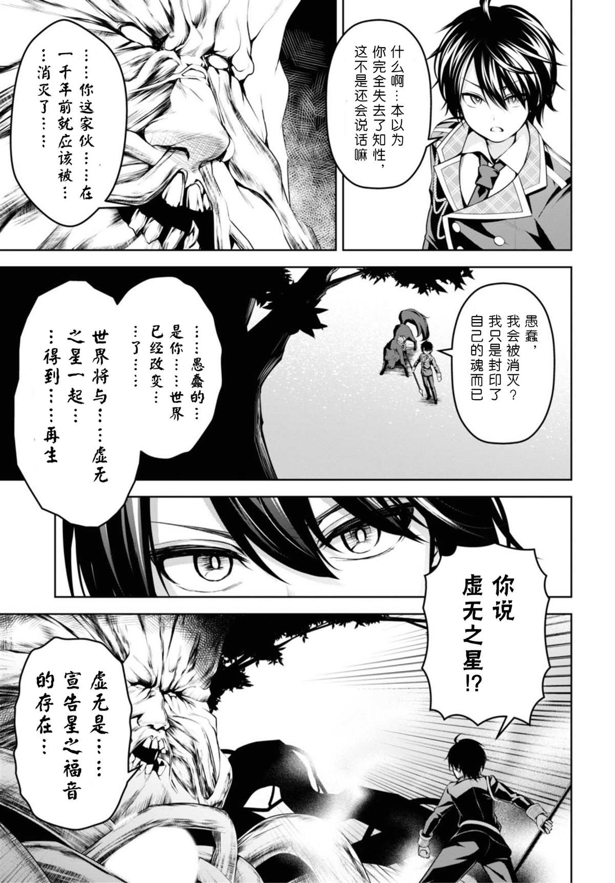 圣剑学院的魔剑使简介漫画,第11话3图