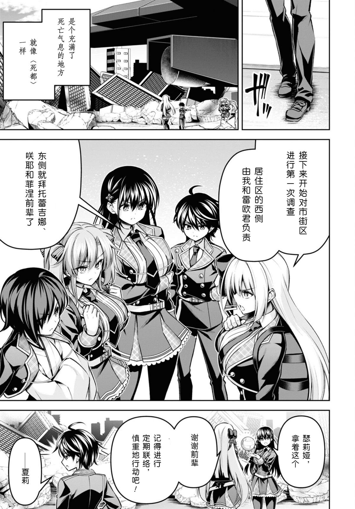 圣剑学院的魔剑使主题曲漫画,第25话5图