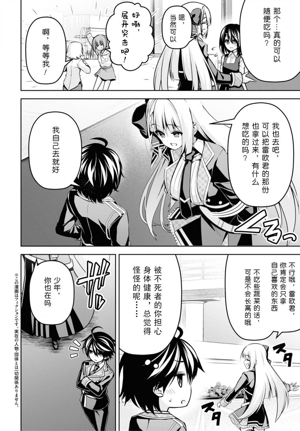 圣剑学院的魔剑使动画漫画,第16话2图
