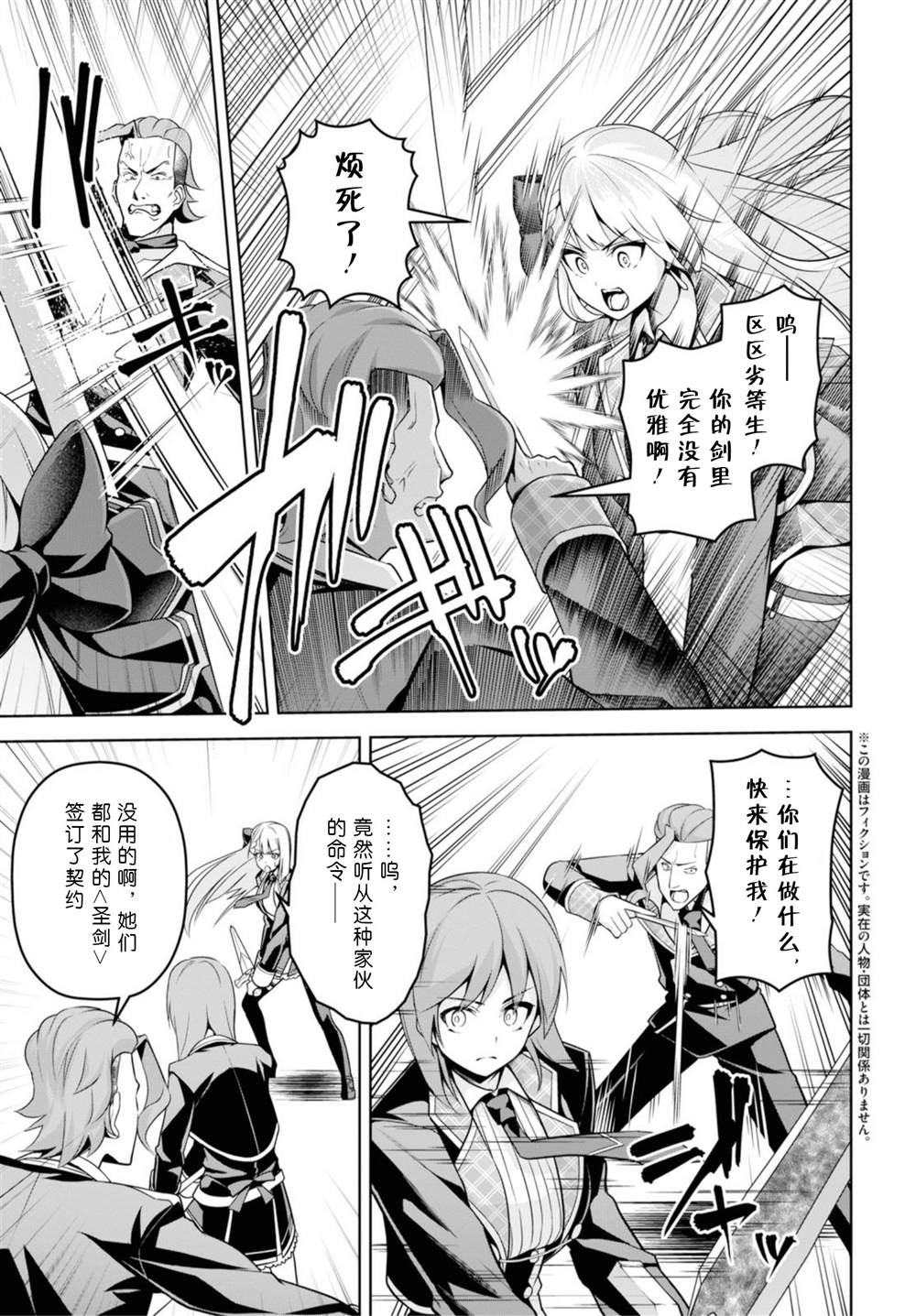 圣剑学院的魔剑使2解说漫画,第5话3图