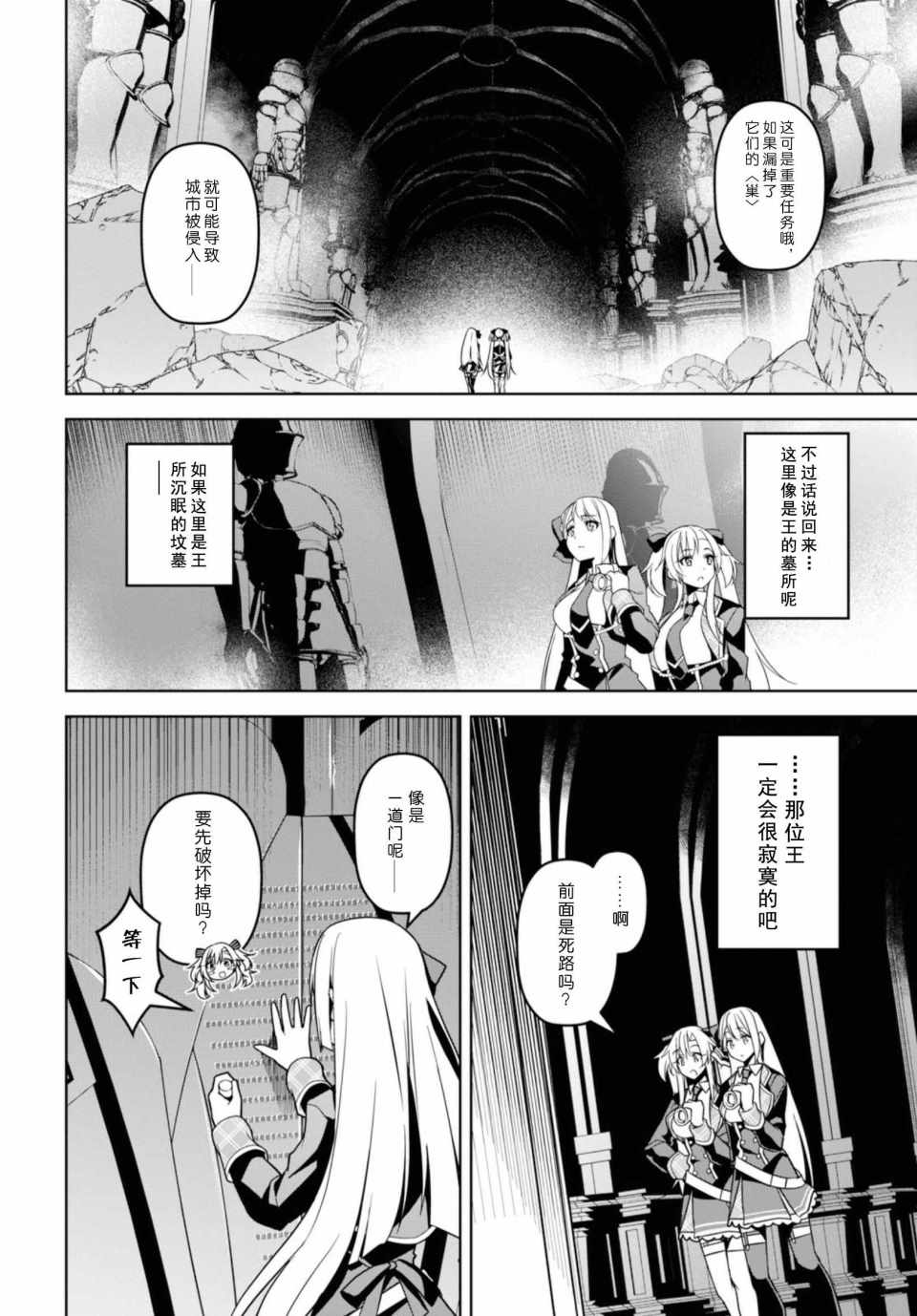 圣剑学院的魔剑使女主漫画,第1话4图