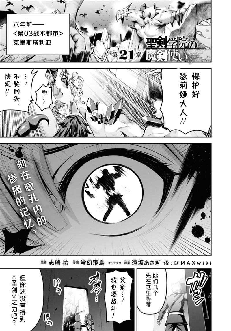 圣剑学院的魔剑使免费观看全集樱花动漫漫画,第21话1图