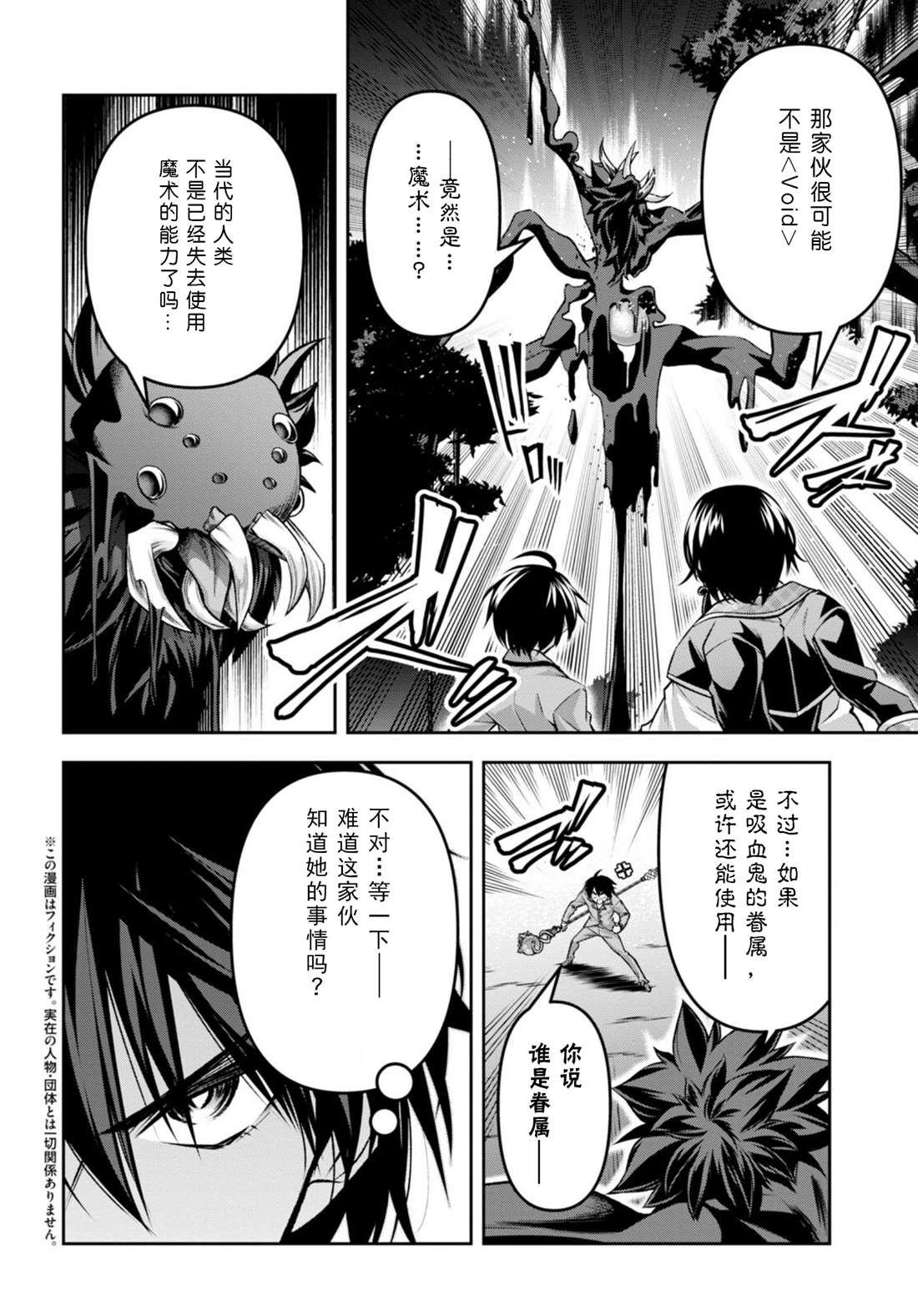 圣剑学院的魔剑使在线观看免费漫画,第34话4图