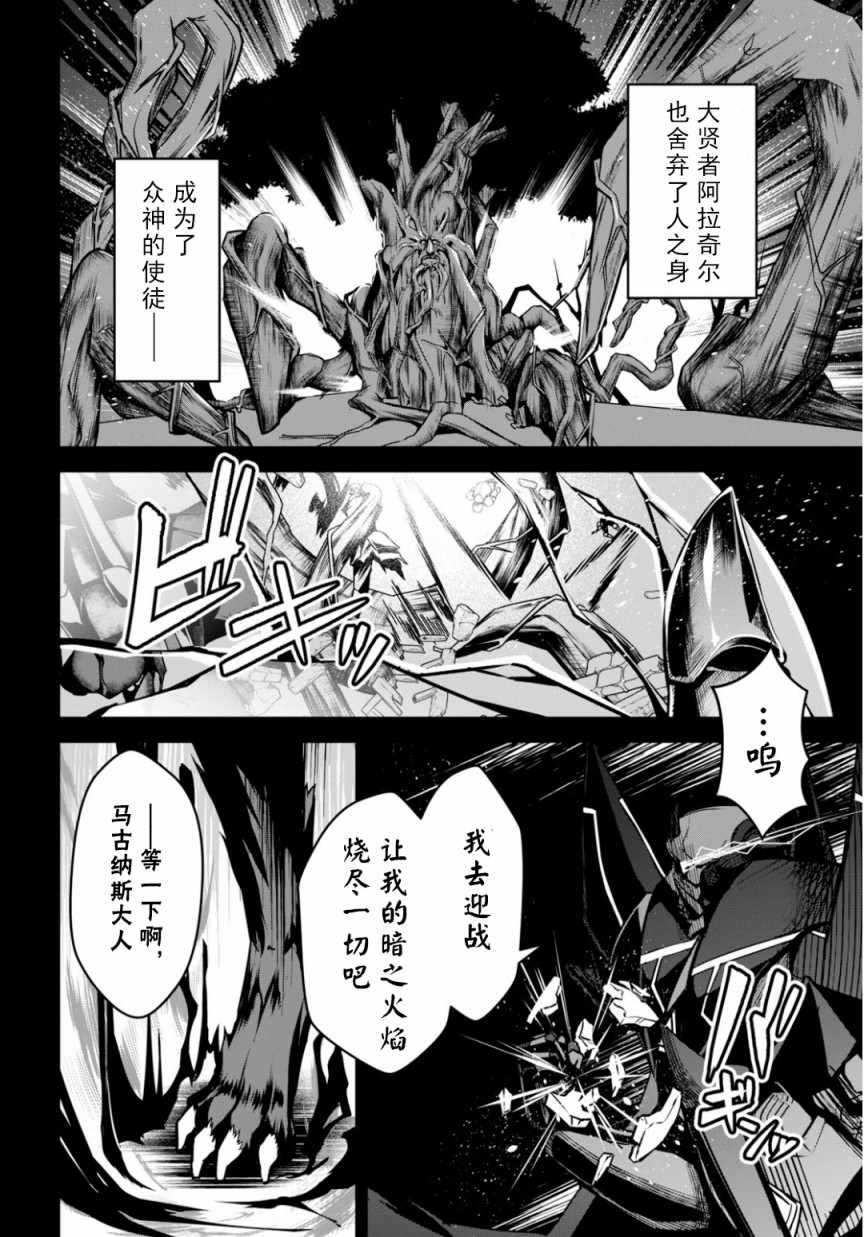 圣剑学院的魔剑使百度百科漫画,第话4图