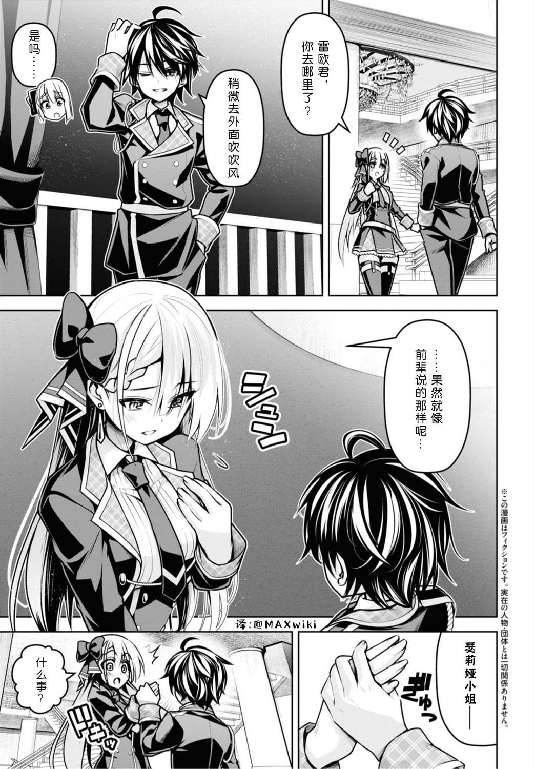 圣剑学院的魔剑使4集漫画,第17话3图