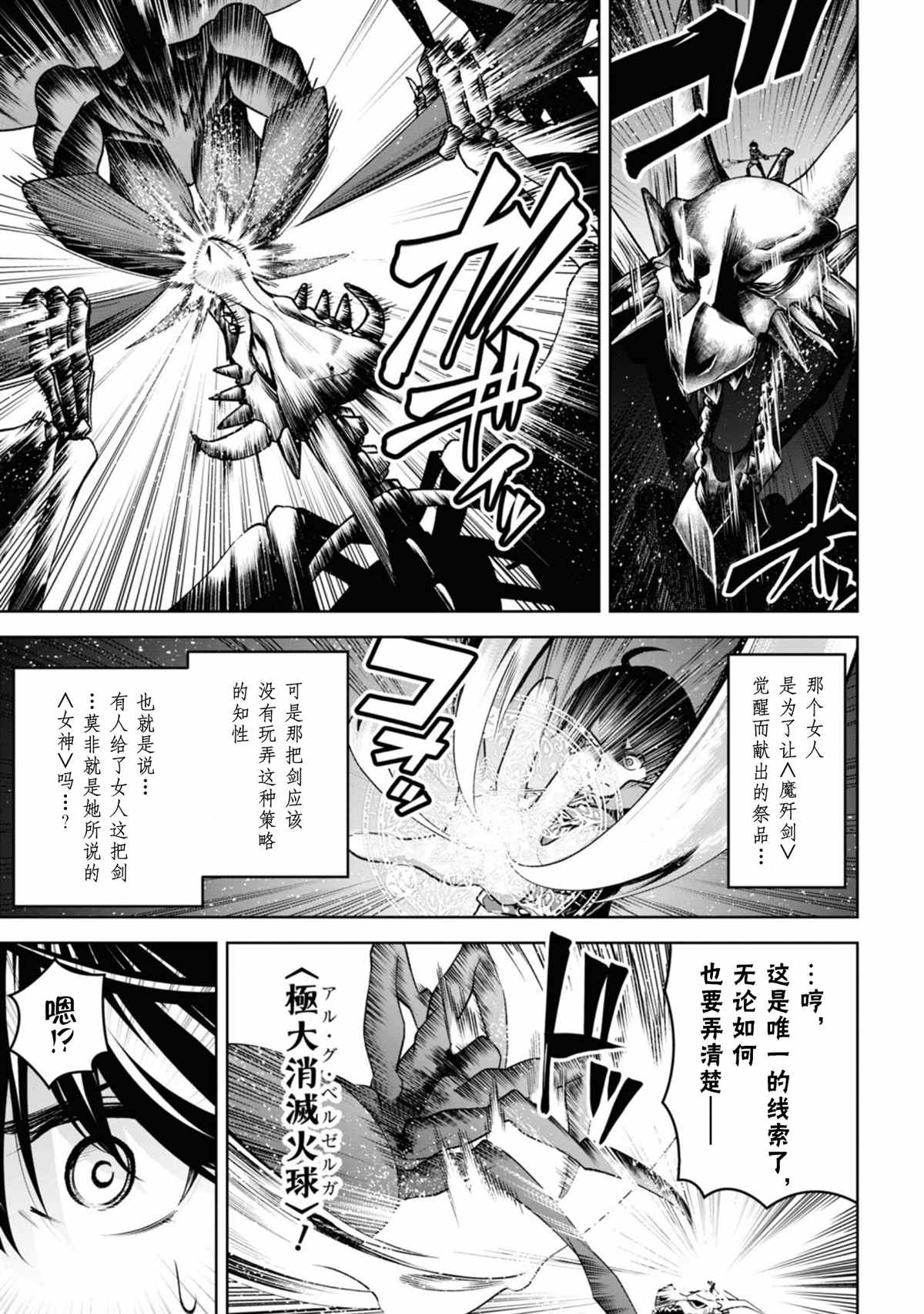圣剑学院的魔剑使男主和谁在一起了漫画,第20话3图