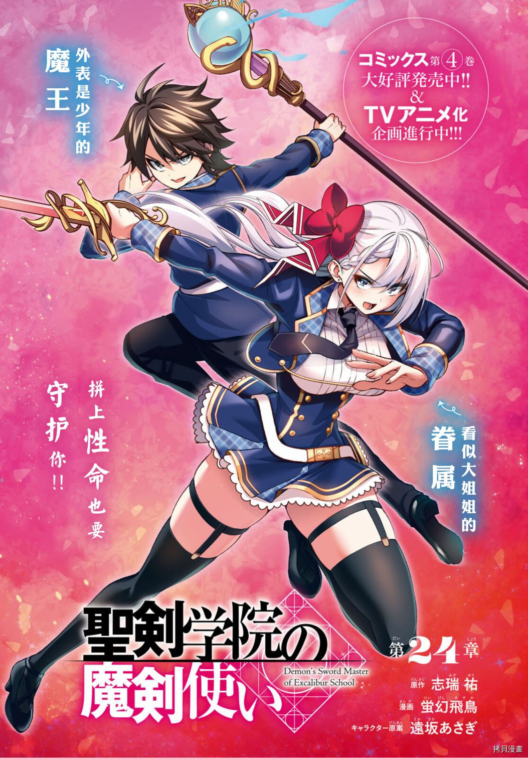 圣剑学院的魔剑使漫画漫画,第24话1图