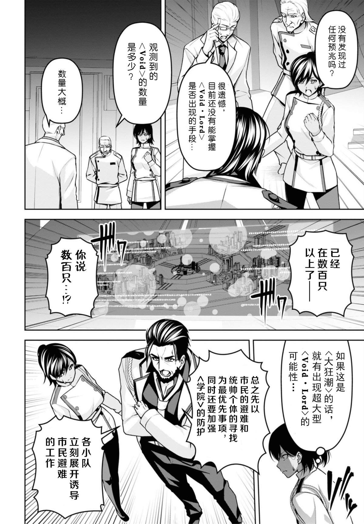 圣剑学院的魔剑使最后一集漫画,第9话2图