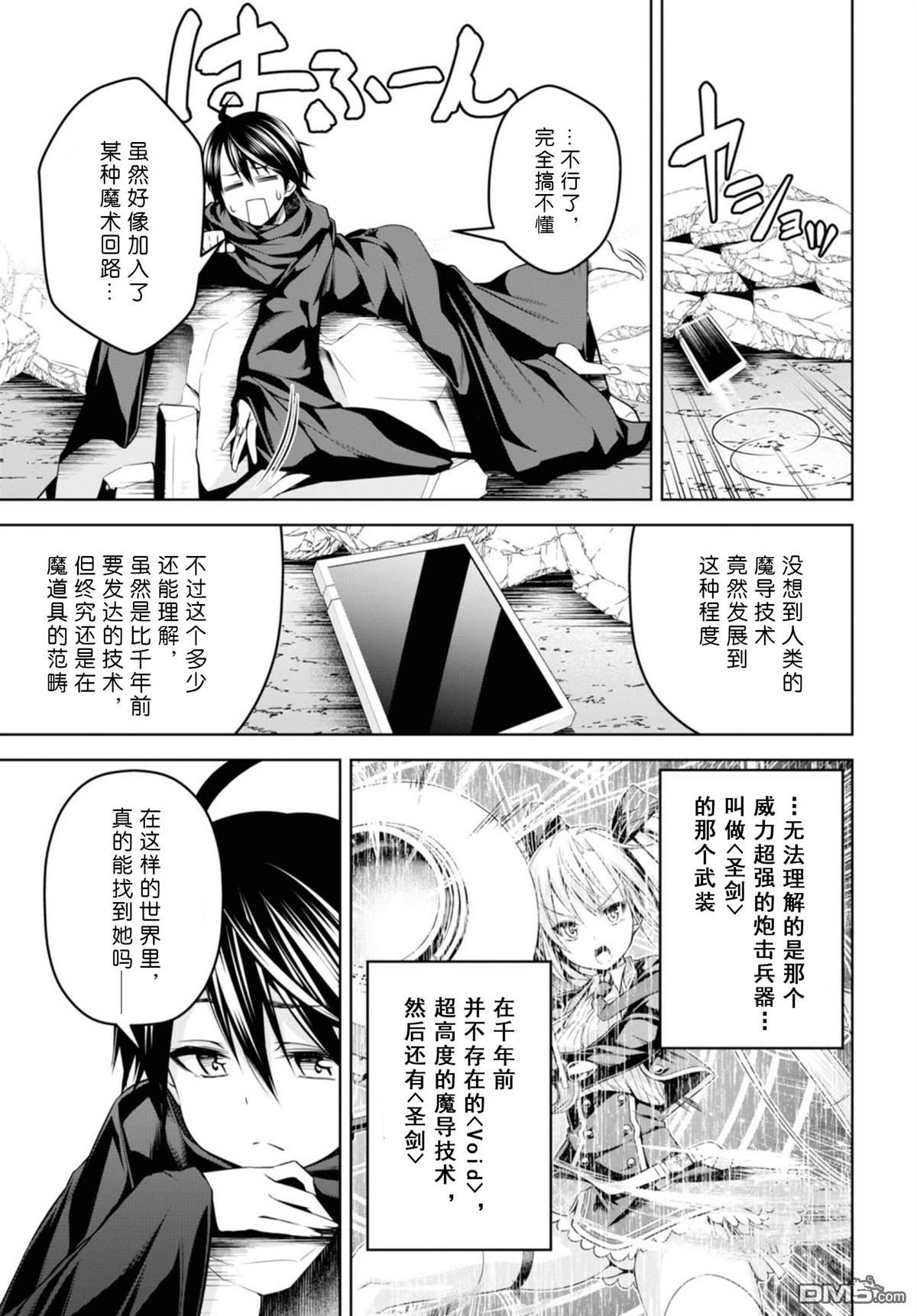 圣剑学院的魔剑使2集漫画,第2话3图