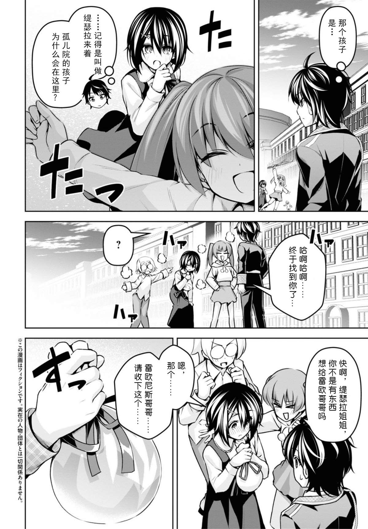 圣剑学院的魔剑使精彩片段漫画,第13话2图