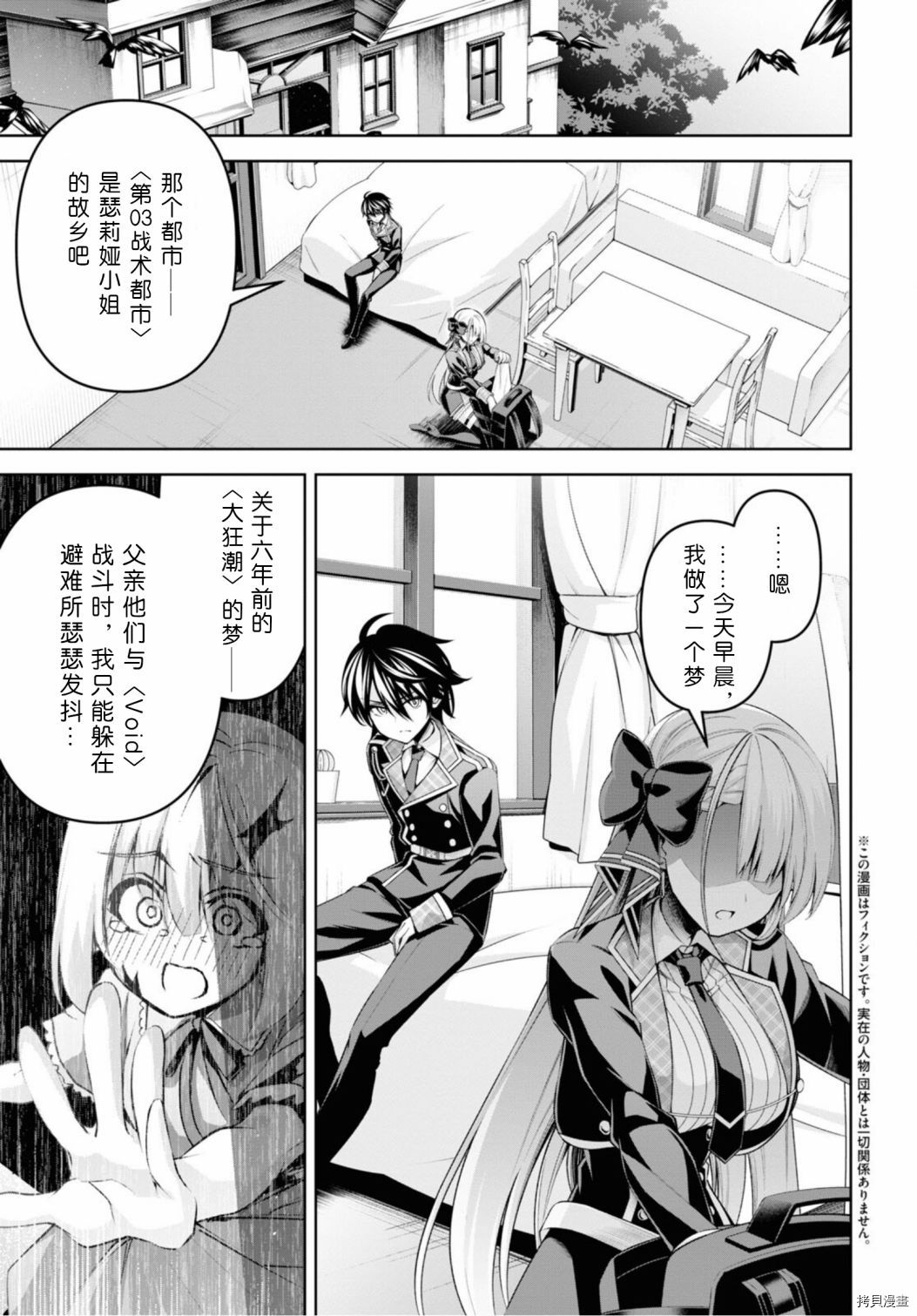 圣剑学院的魔剑使漫画漫画,第24话2图