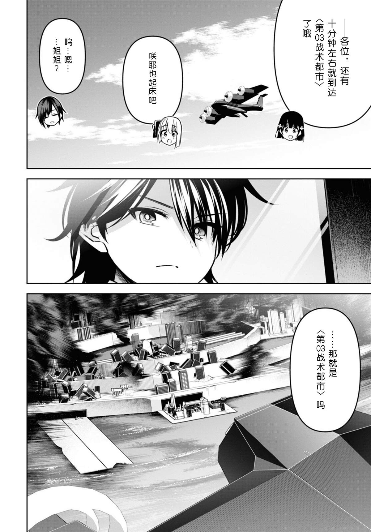 圣剑学院的魔剑使主题曲漫画,第25话4图