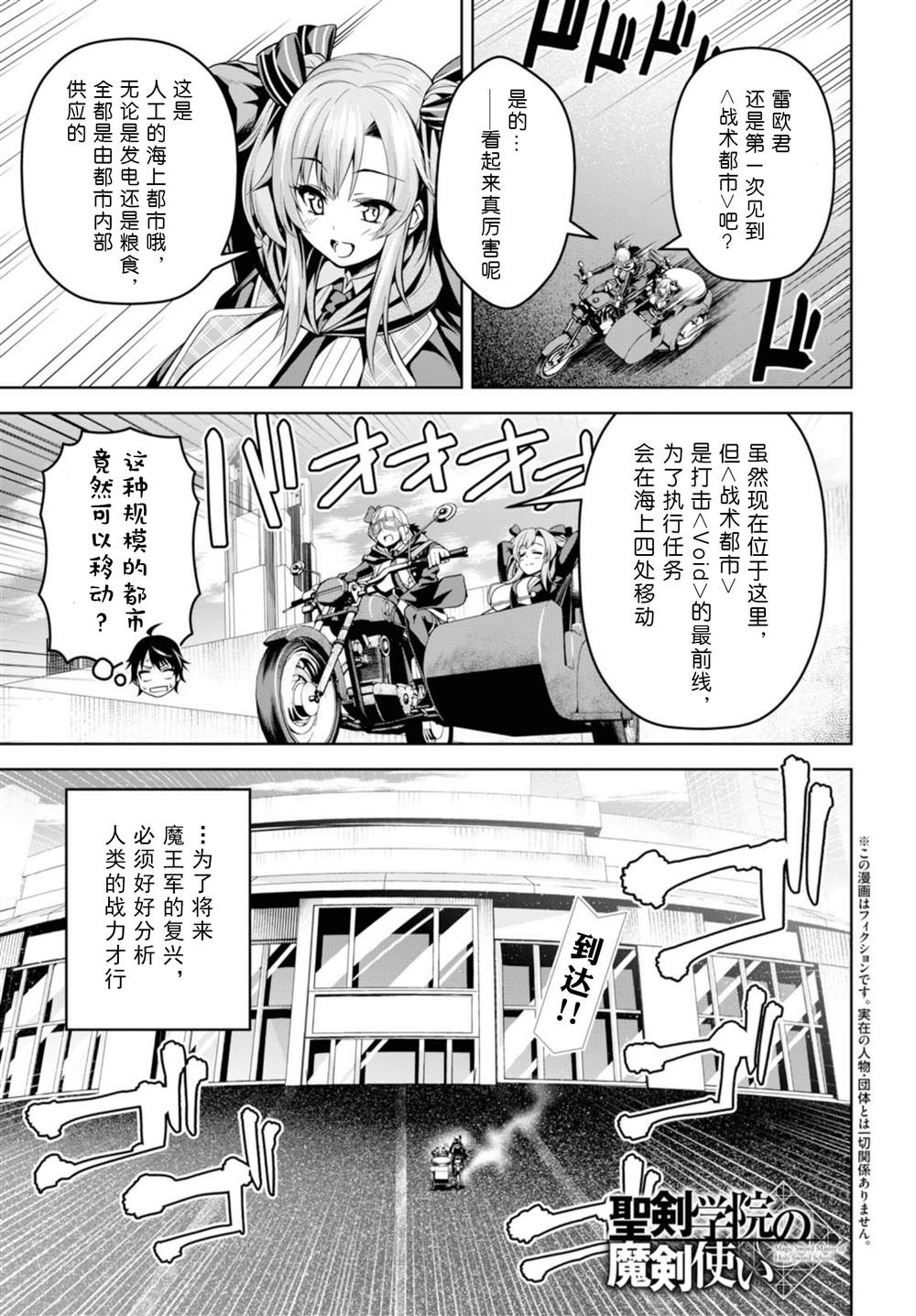 圣剑学院的魔剑使完结了吗漫画,第3话1图
