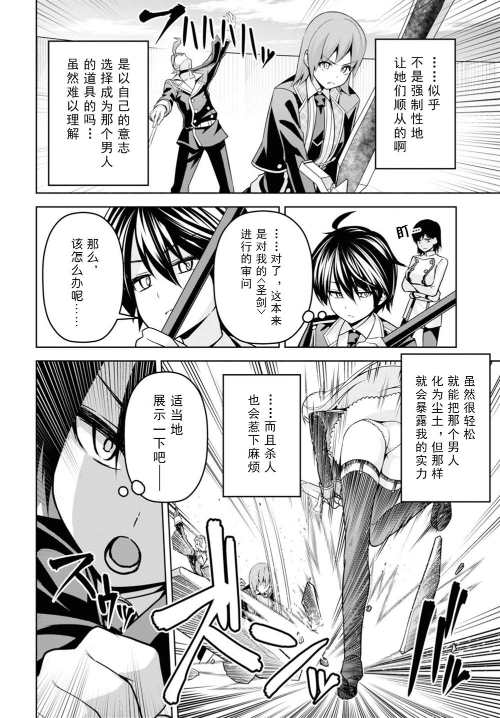 圣剑学院的魔剑使2解说漫画,第5话4图