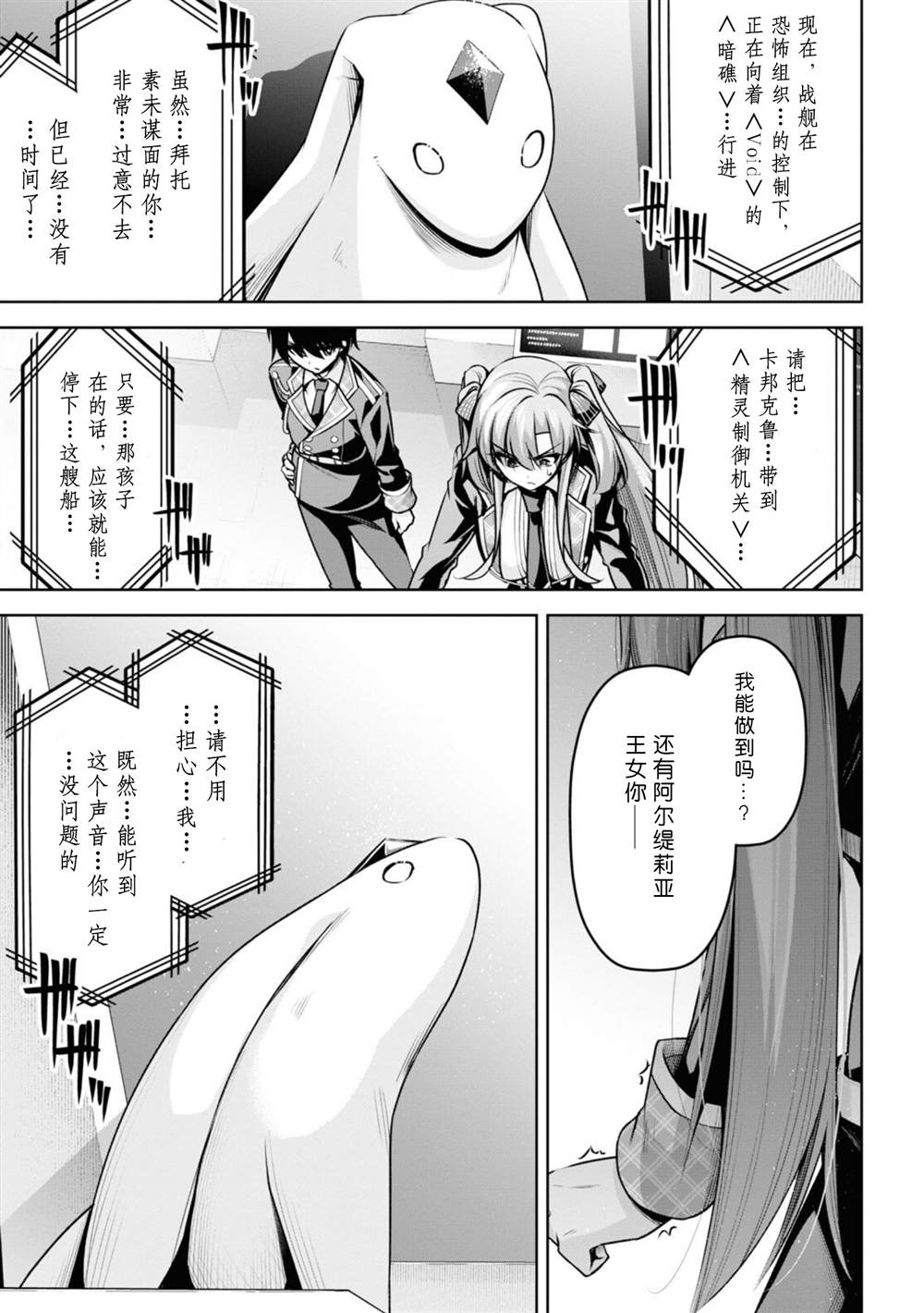 圣剑学院的魔剑使中文版漫画,第19话3图