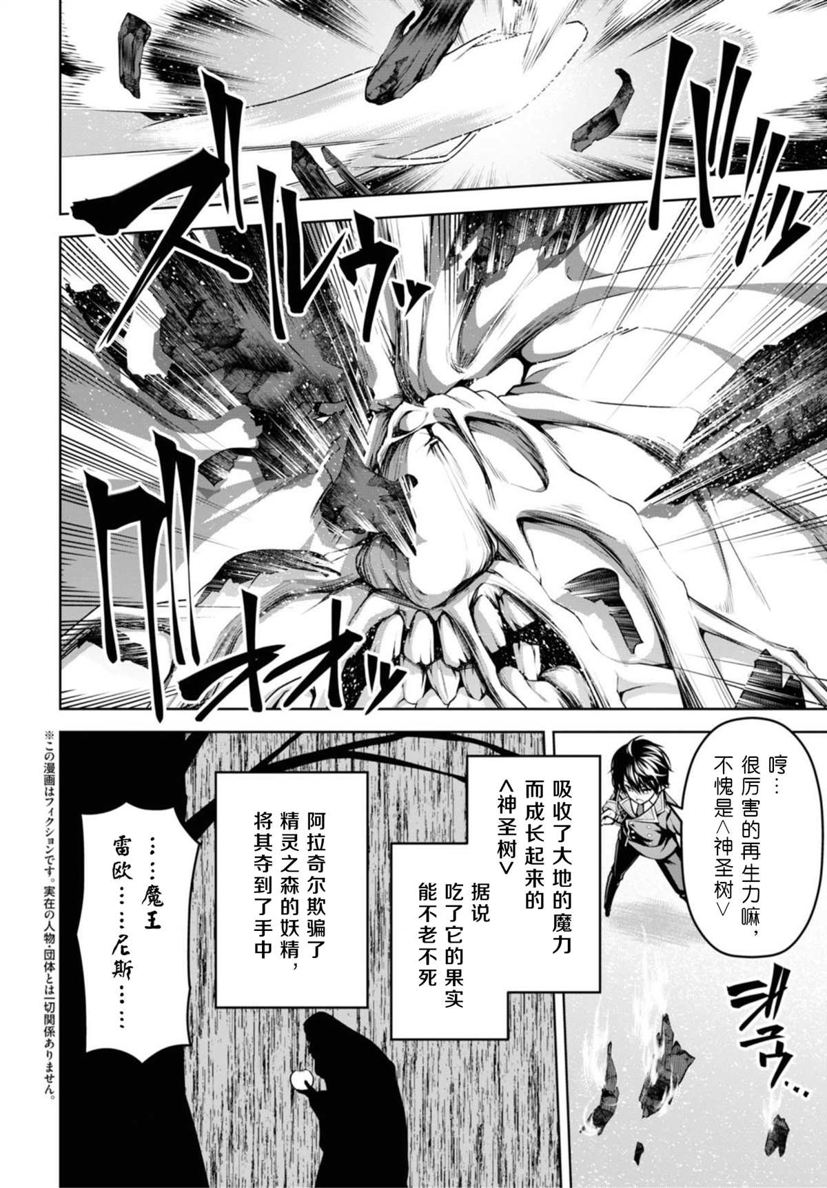 圣剑学院的魔剑使简介漫画,第11话2图