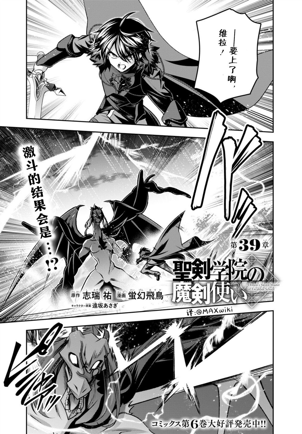 圣剑学院的魔剑使图片漫画,第39话1图