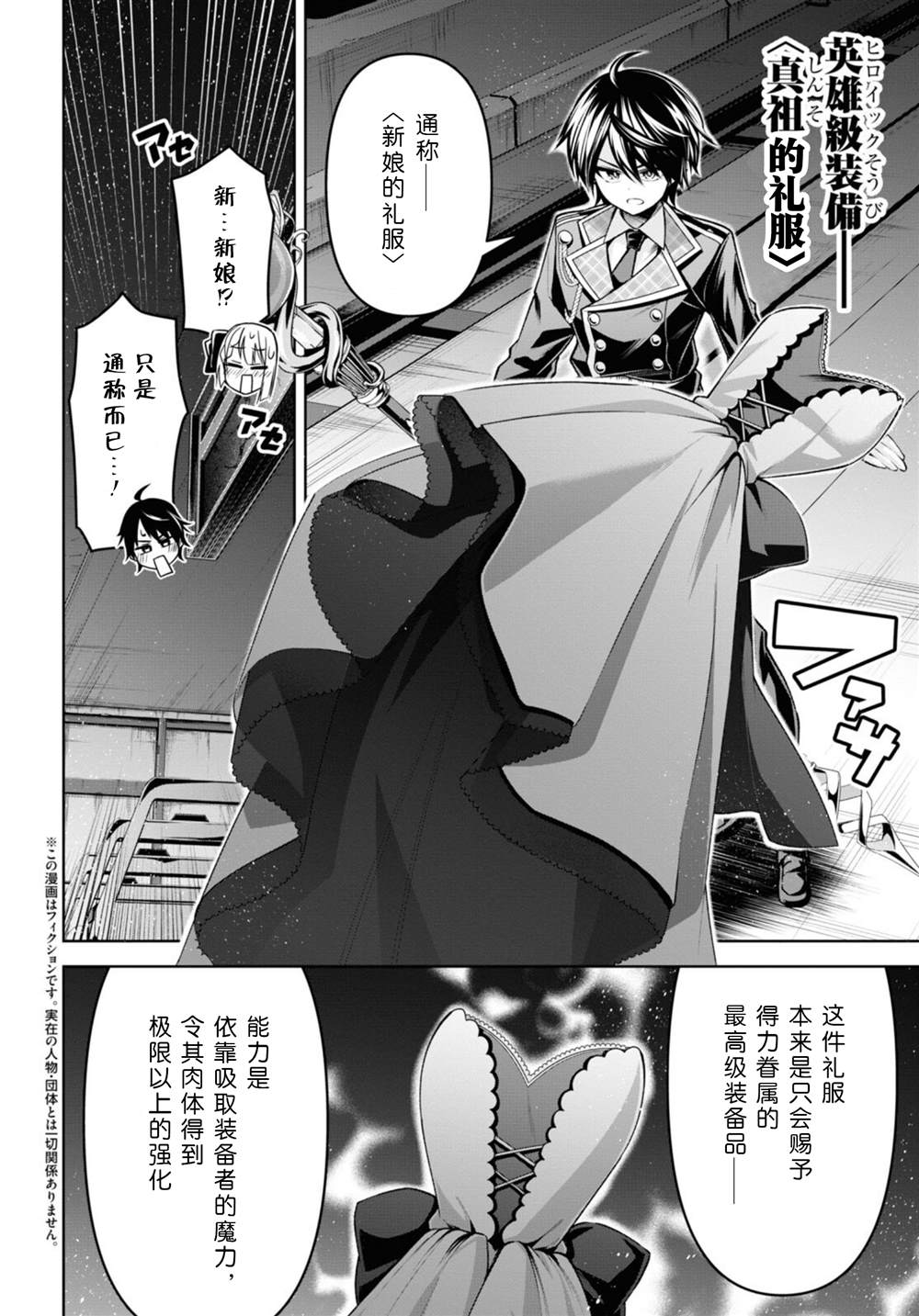 圣剑学院的魔剑使第二季漫画,第27话2图