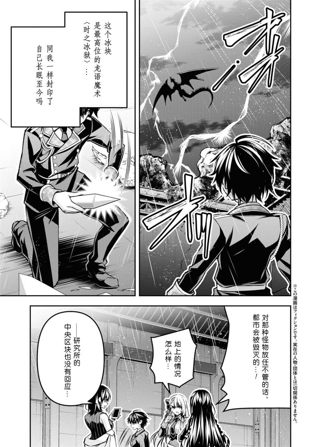 圣剑学院的魔剑使漫画全集免费漫画,第36话3图