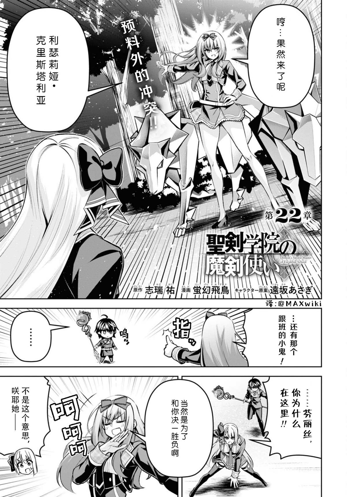 圣剑学院的魔剑使动画漫画,第22话1图