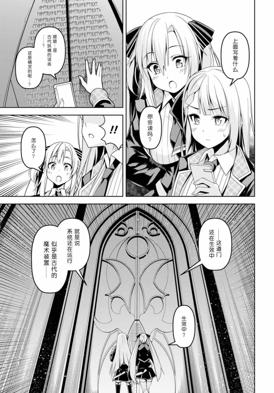 圣剑学院的魔剑使女主漫画,第1话5图