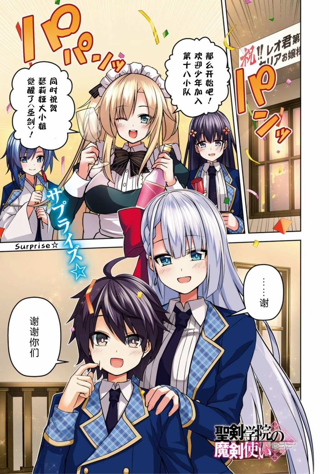 圣剑学院的魔剑使4集漫画,第6话1图