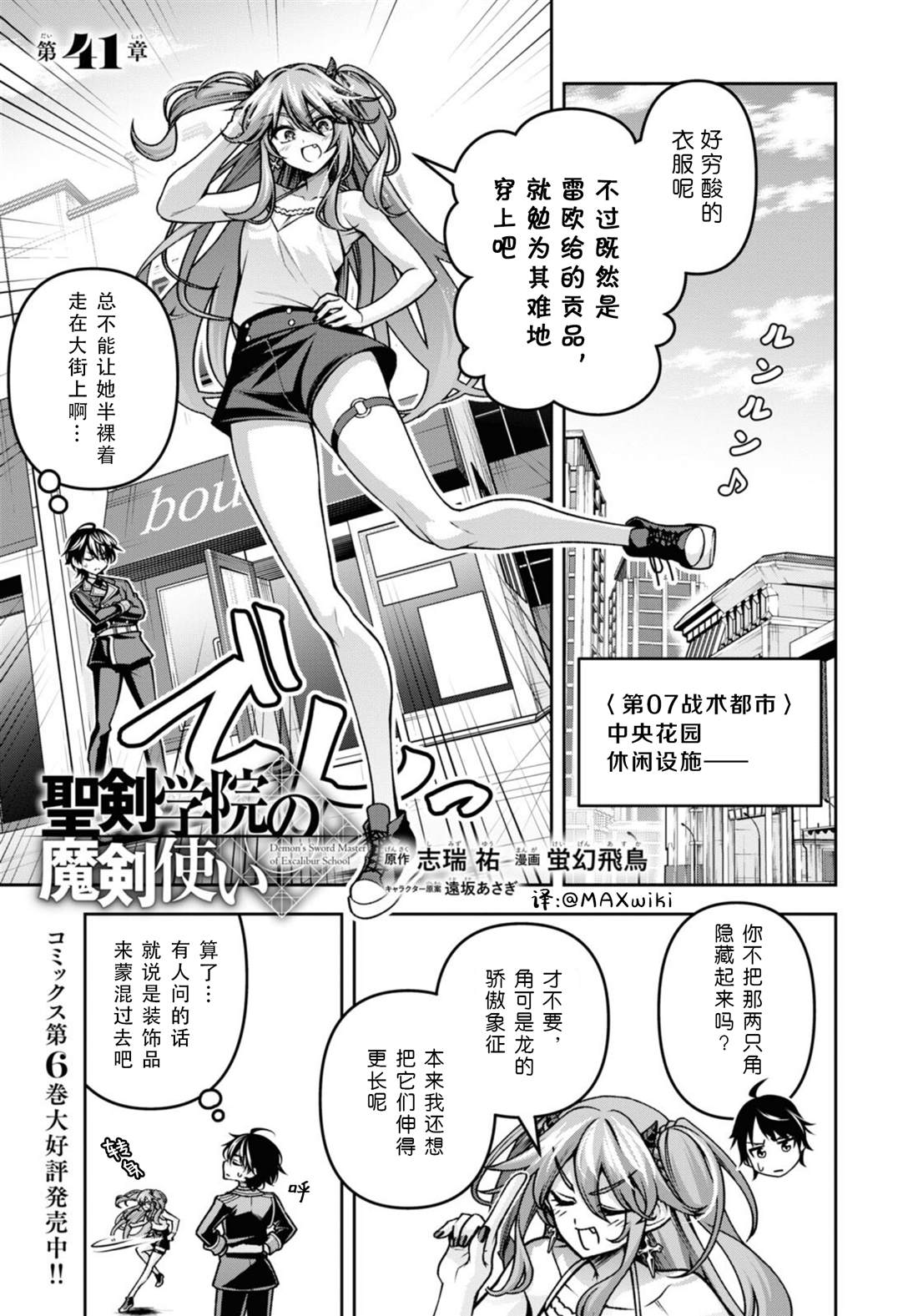 圣剑学院的魔剑使全集解说漫画,第41话1图