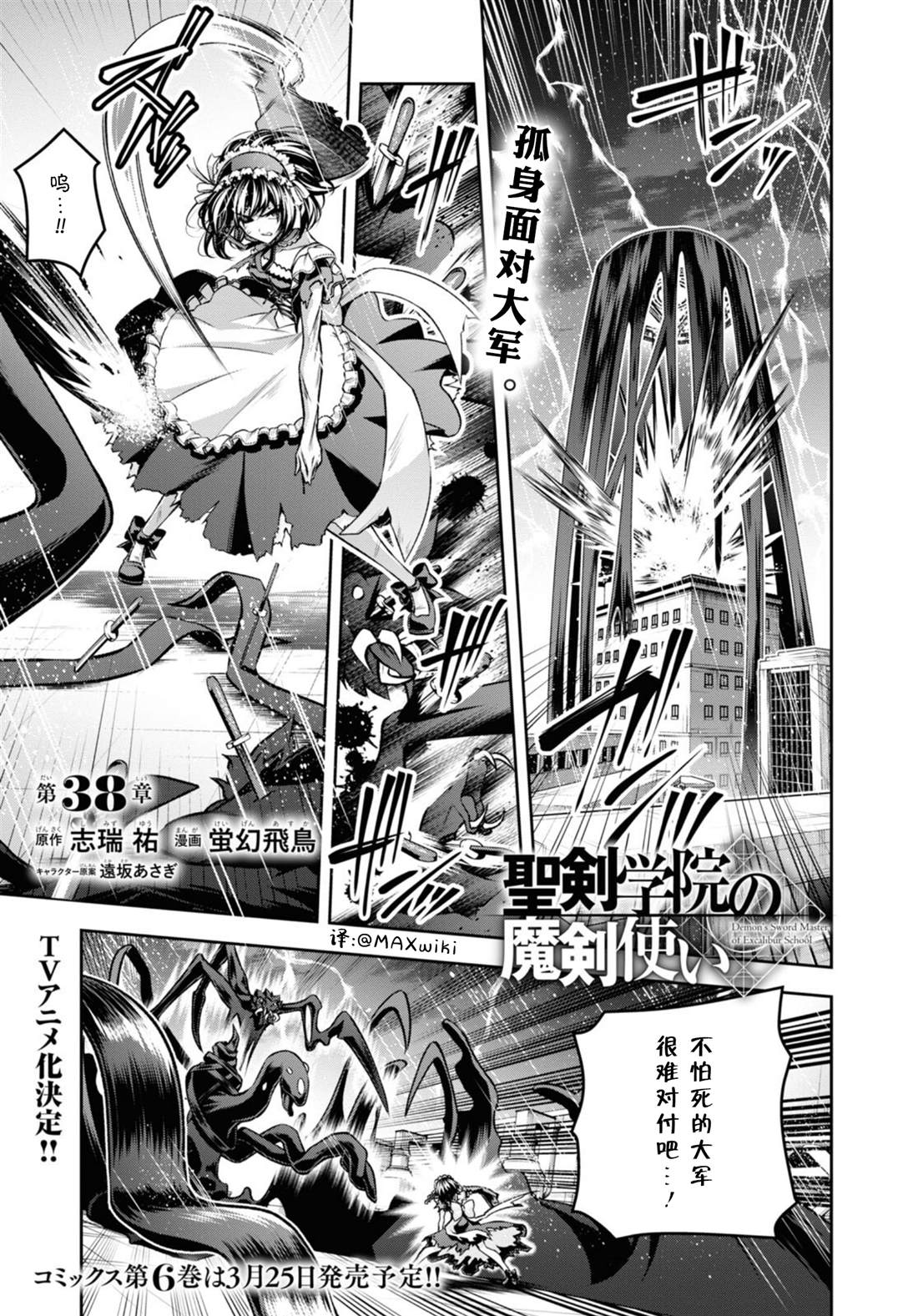 圣剑学院的魔剑使女主美图漫画,第38话2图