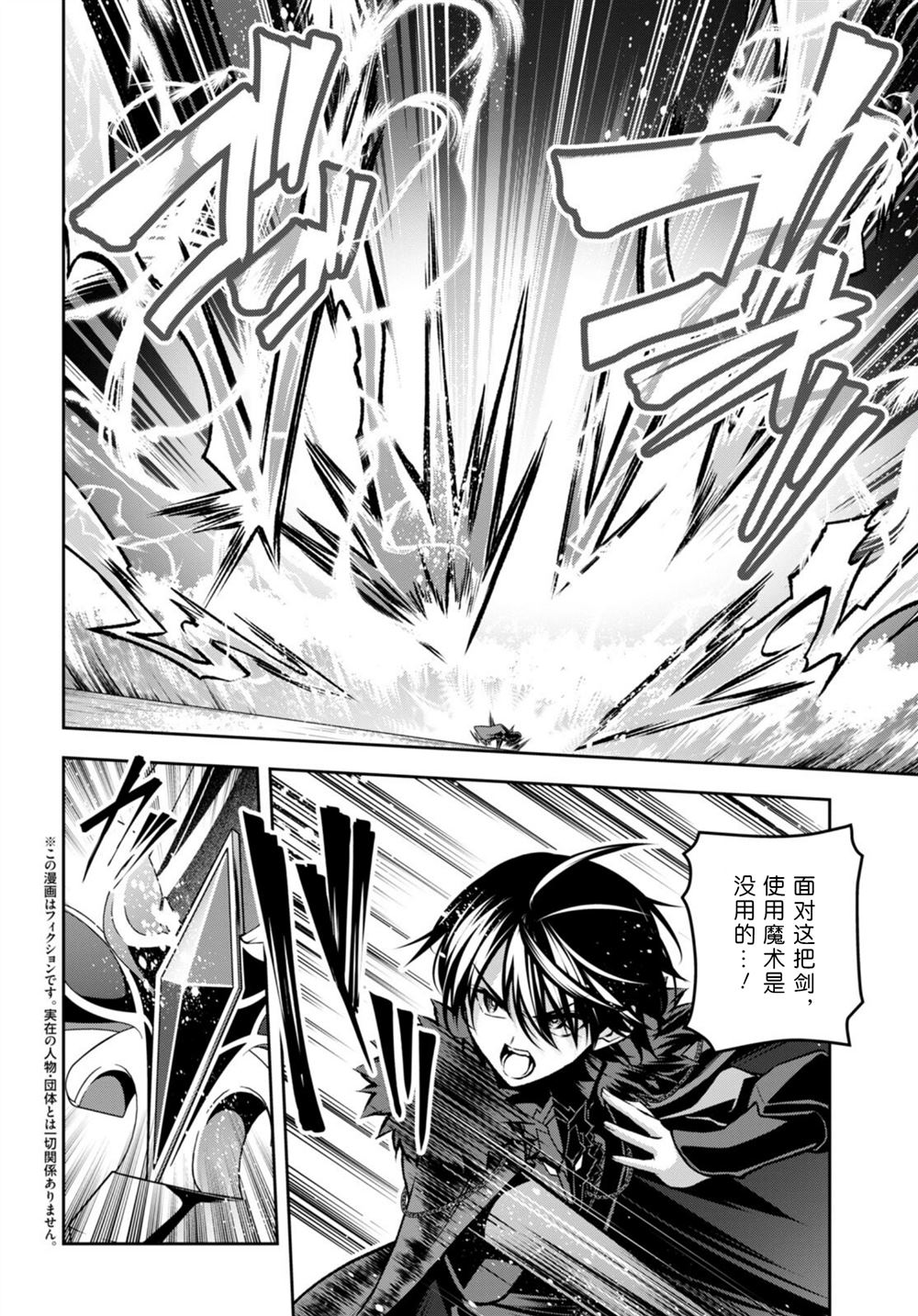 圣剑学院的魔剑使图片漫画,第39话2图