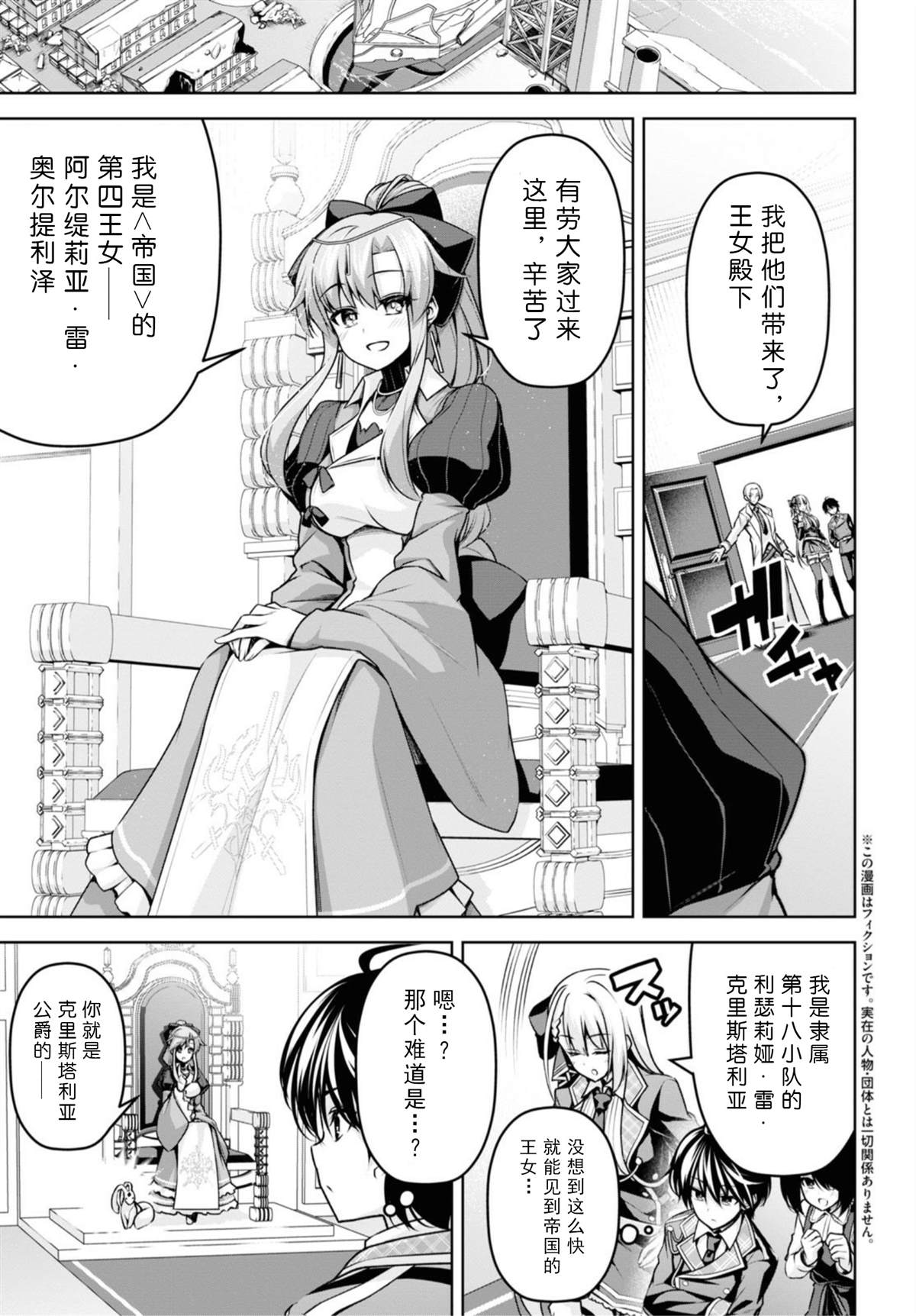 圣剑学院的魔剑使男主和谁在一起了漫画,第15话1图