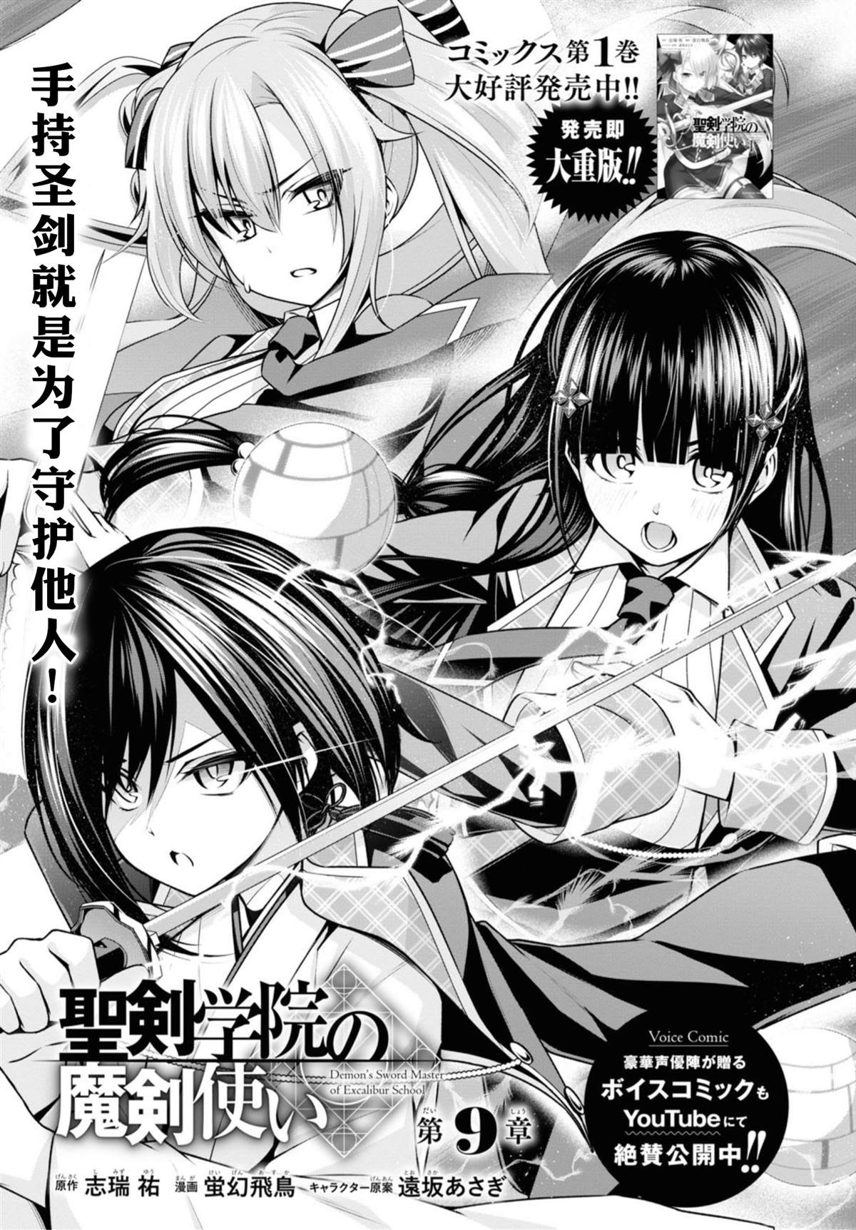 圣剑学院的魔剑使最后一集漫画,第9话3图