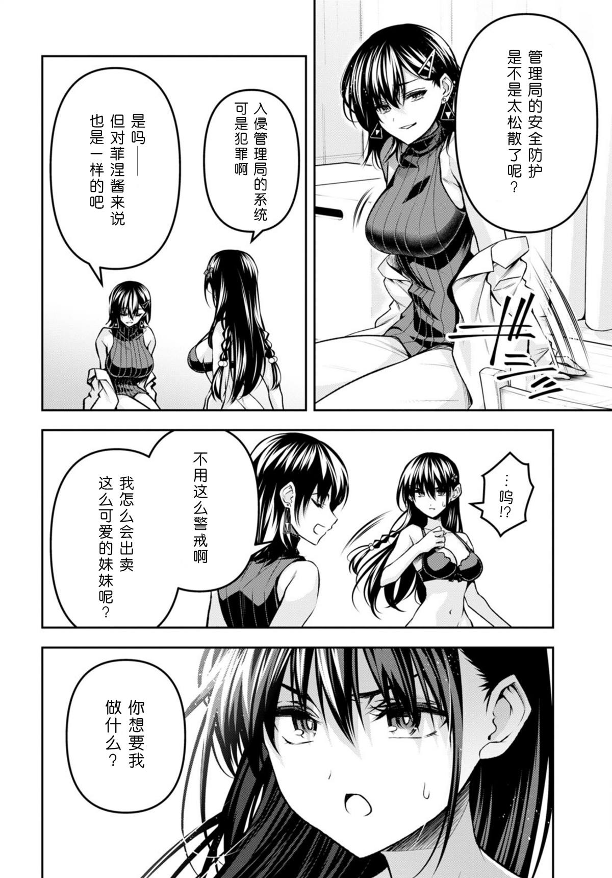 圣剑学院的魔剑使第1集漫画,第35话4图