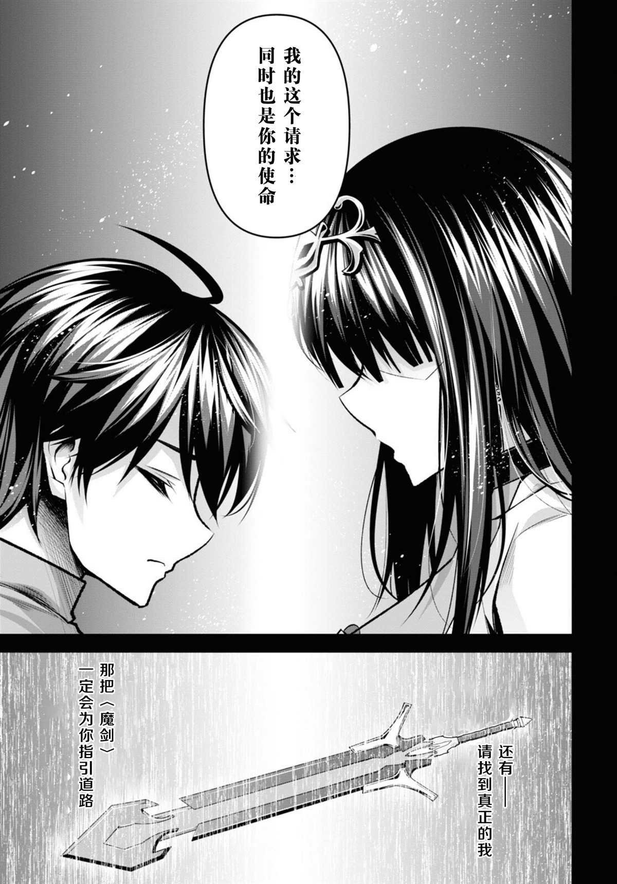 圣剑学院的魔剑使免费观看全集樱花动漫漫画,第29话5图