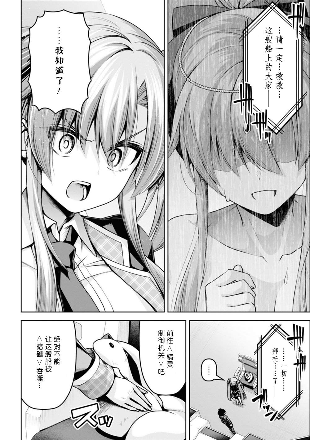 圣剑学院的魔剑使中文版漫画,第19话4图