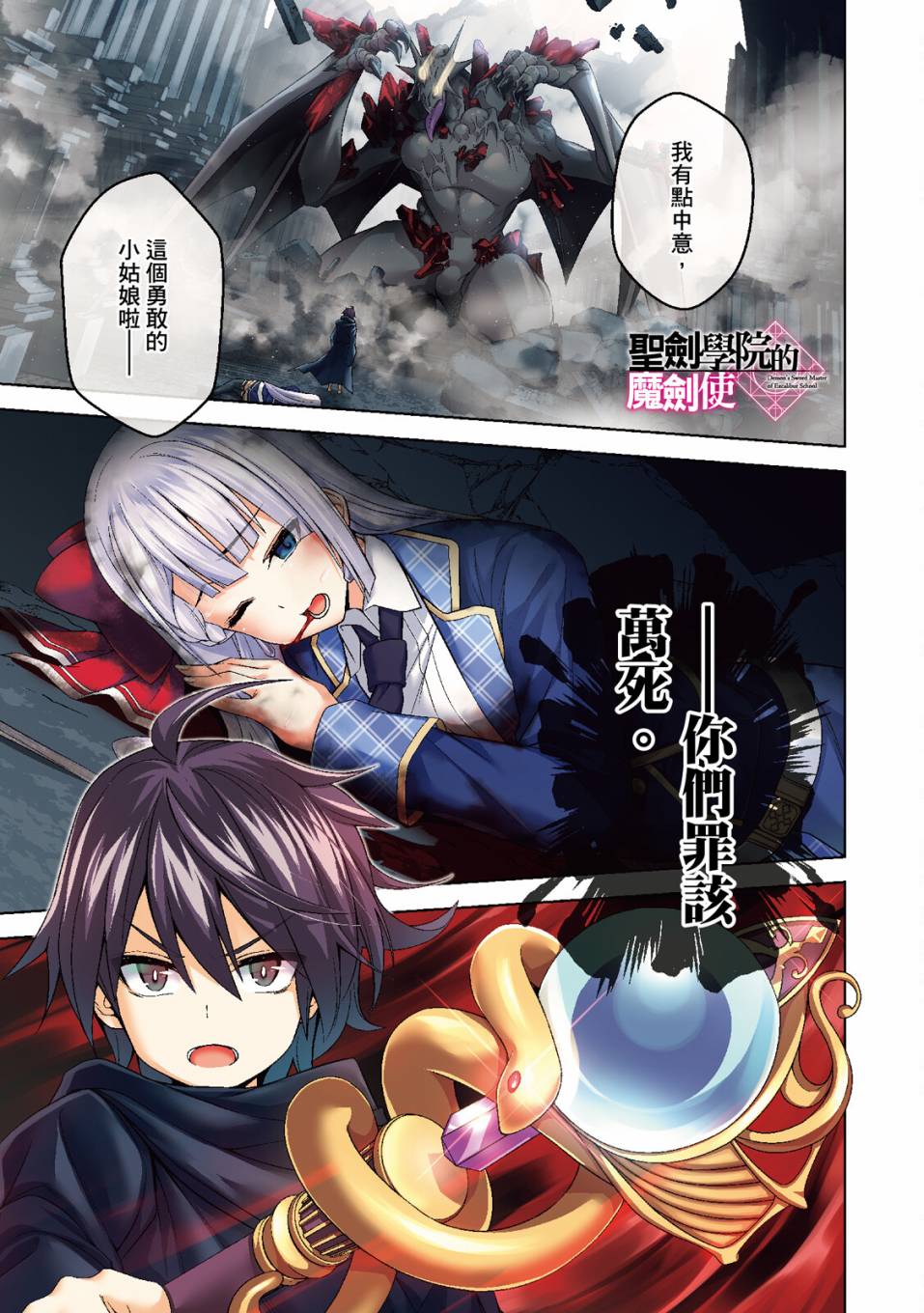 圣剑学院的魔剑使4集漫画,第1卷2图