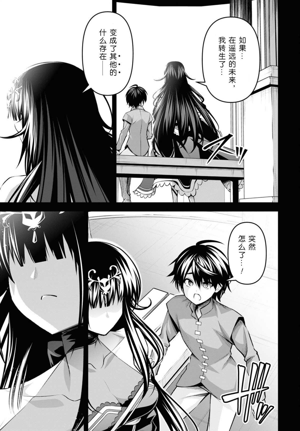 圣剑学院的魔剑使免费观看全集樱花动漫漫画,第29话3图