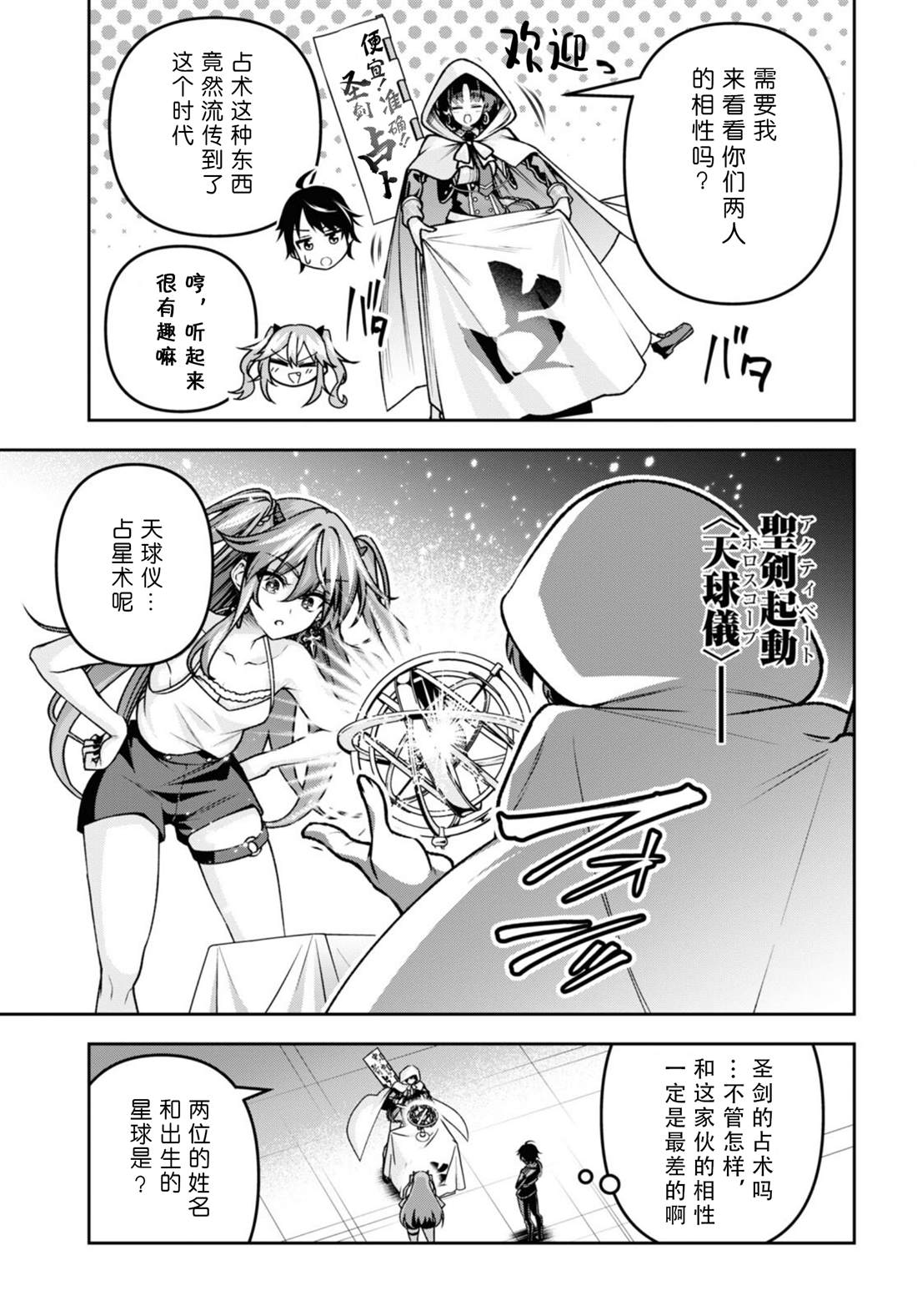 圣剑学院的魔剑使全集解说漫画,第41话5图
