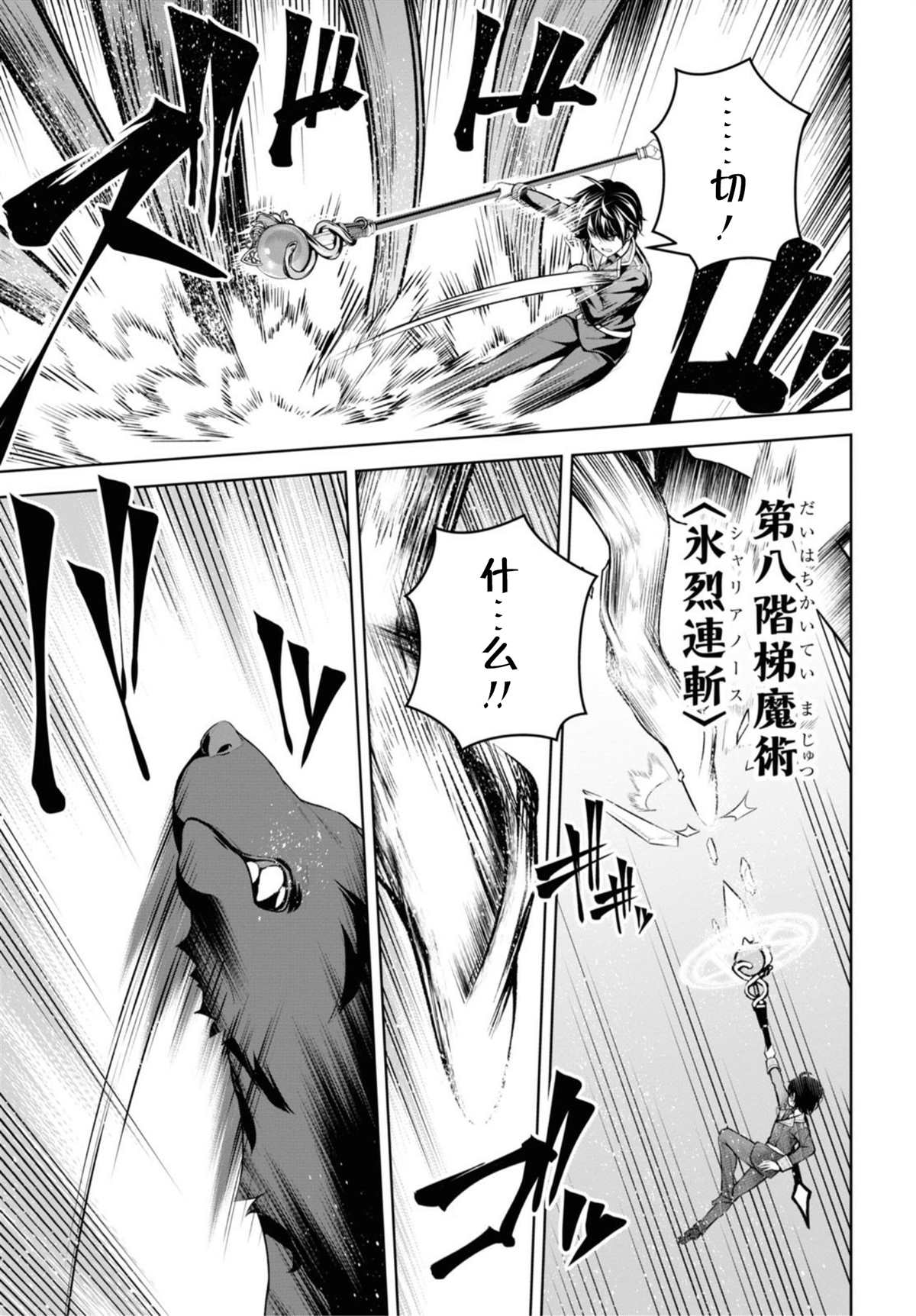 圣剑学院的魔剑使简介漫画,第11话5图