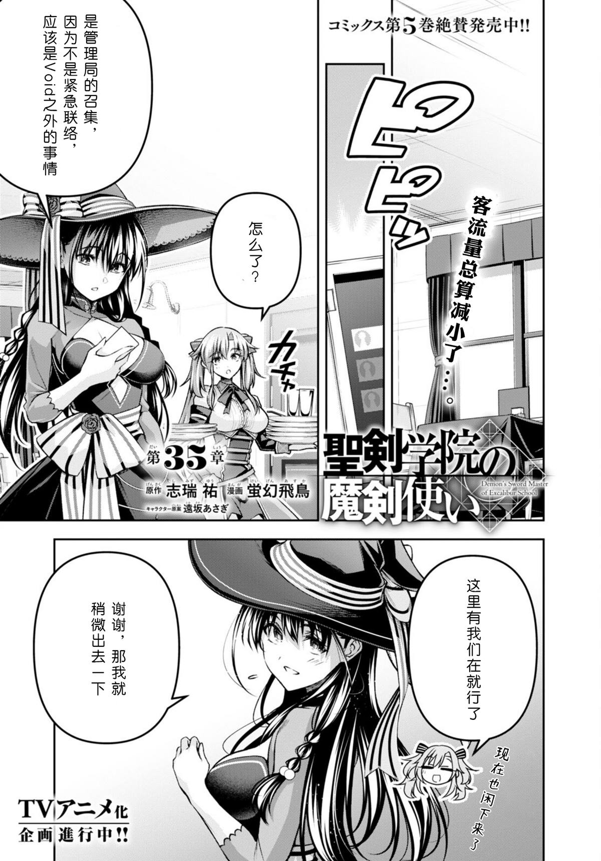 圣剑学院的魔剑使第1集漫画,第35话1图