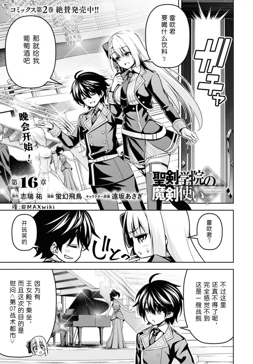 圣剑学院的魔剑使动画漫画,第16话1图
