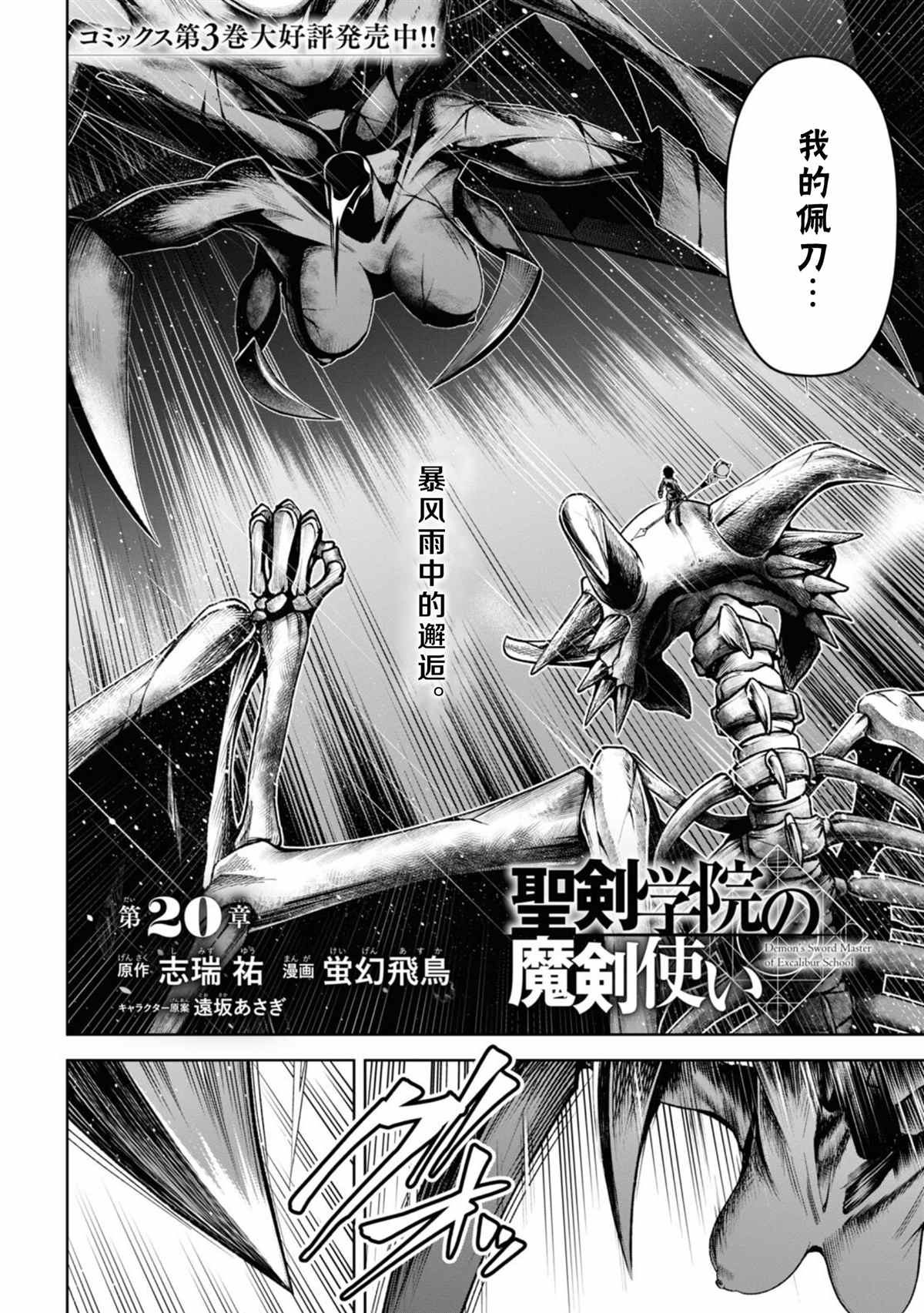 圣剑学院的魔剑使男主和谁在一起了漫画,第20话2图