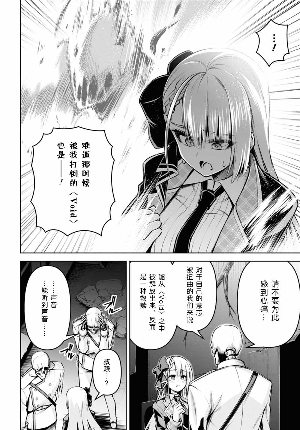 圣剑学院的魔剑使6漫画,第26话4图