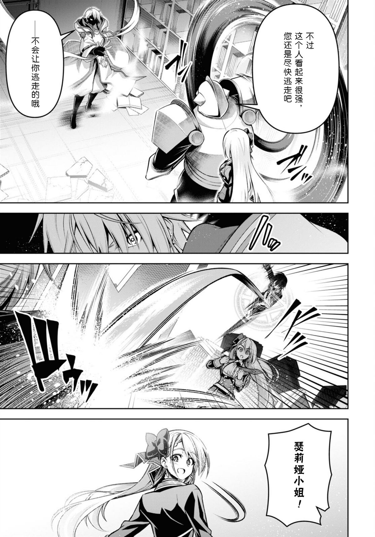 圣剑学院的魔剑使第一季动漫免费观看漫画,第28话4图
