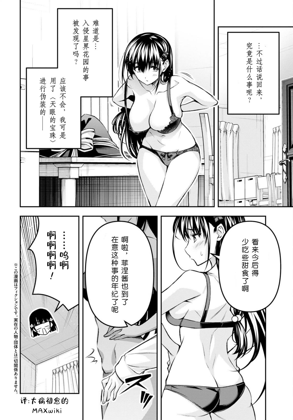 圣剑学院的魔剑使第1集漫画,第35话2图