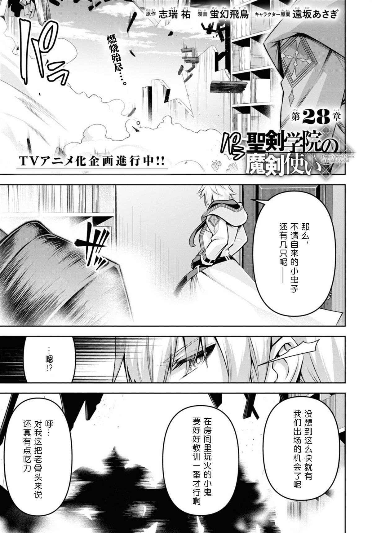 圣剑学院的魔剑使第一季动漫免费观看漫画,第28话2图