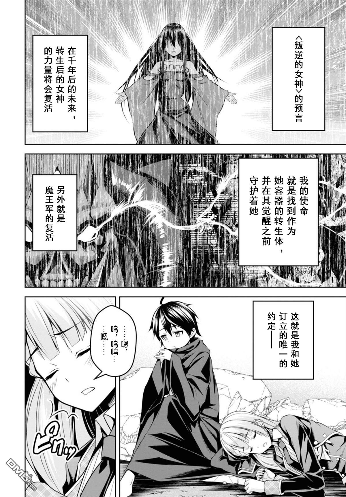圣剑学院的魔剑使2集漫画,第2话4图