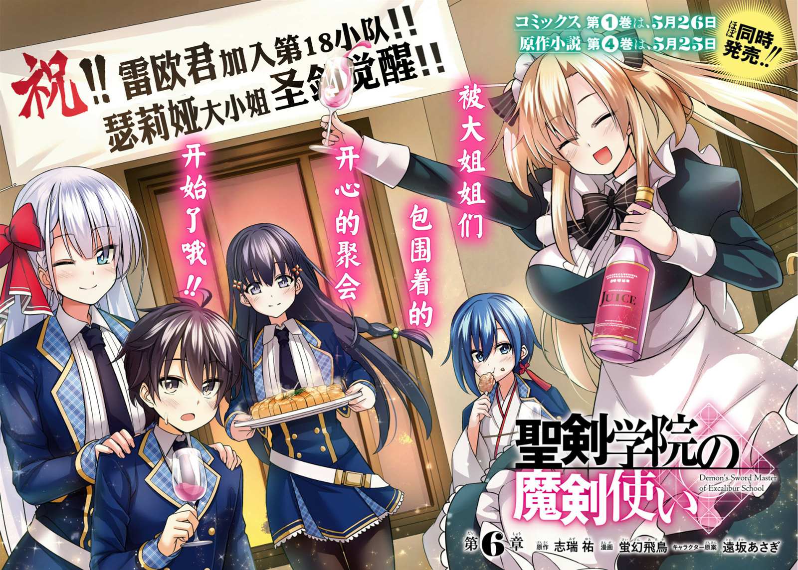 圣剑学院的魔剑使4集漫画,第6话2图